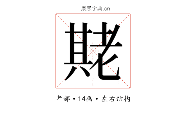 𬚌