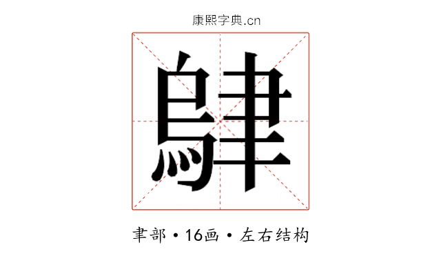 𬚭