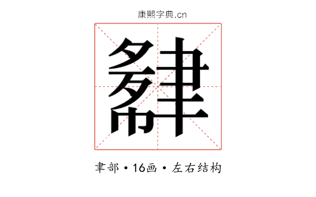 𬚮