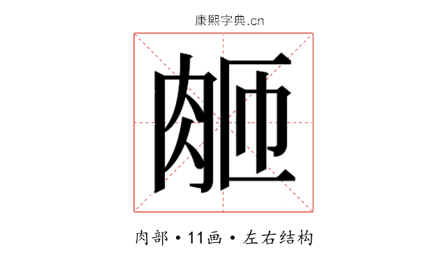𬚴
