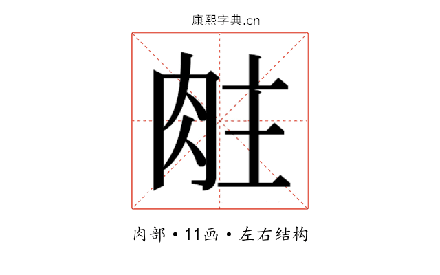 𬚶