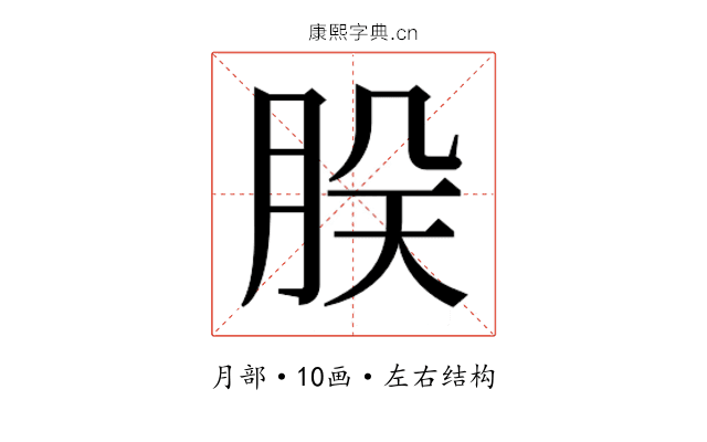 𬚷