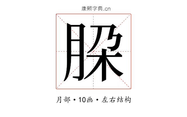 𬚹