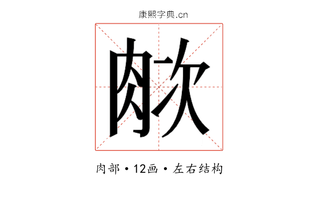 𬚺