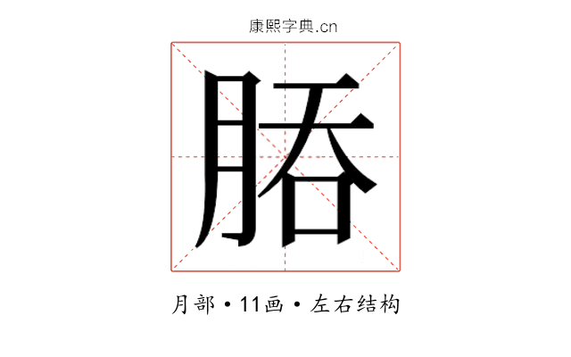 𬚻