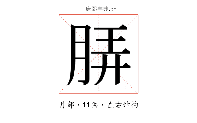 𬚼