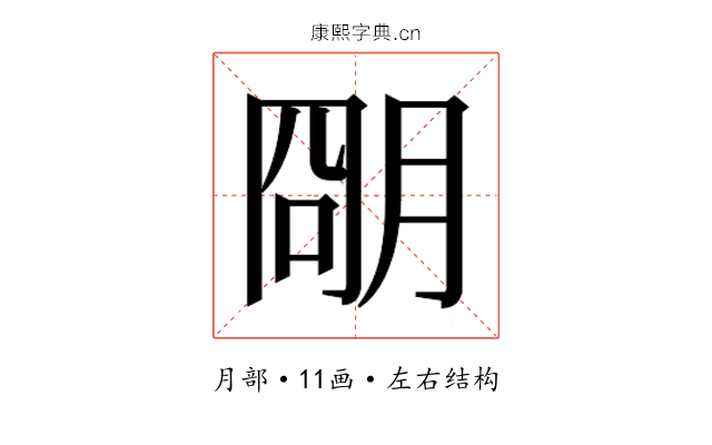 𬚽