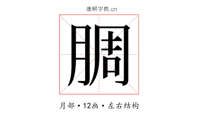 𬛅