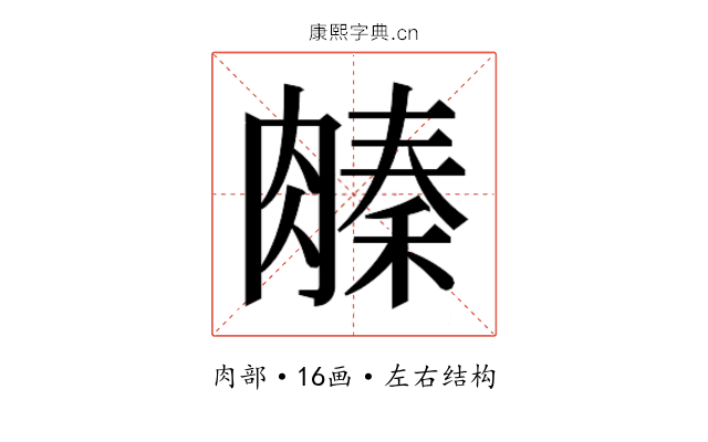 𬛌
