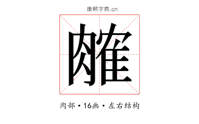 𬛎