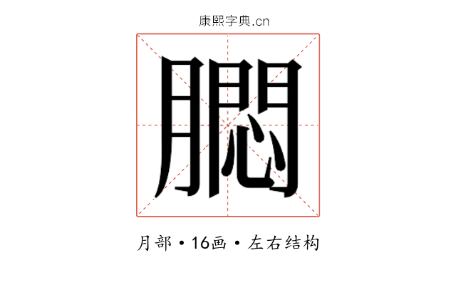 𬛗