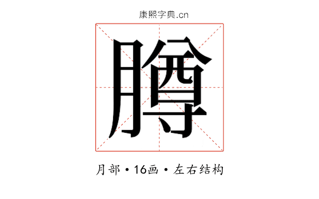 𬛘