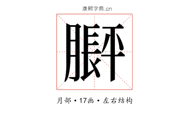 𬛙
