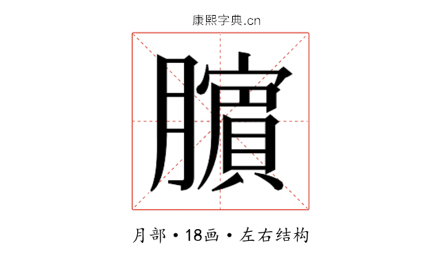 𬛜