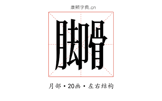 𬛟