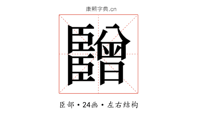 𬛫 𬛫