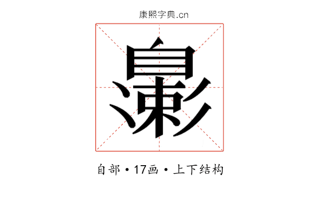 𬛮