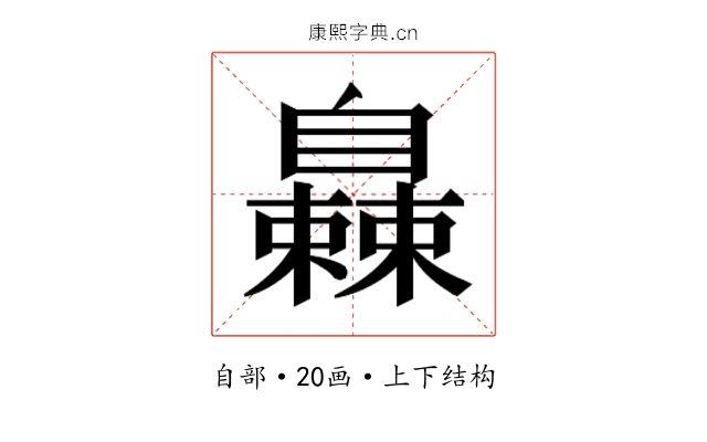 𬛰 𬛰