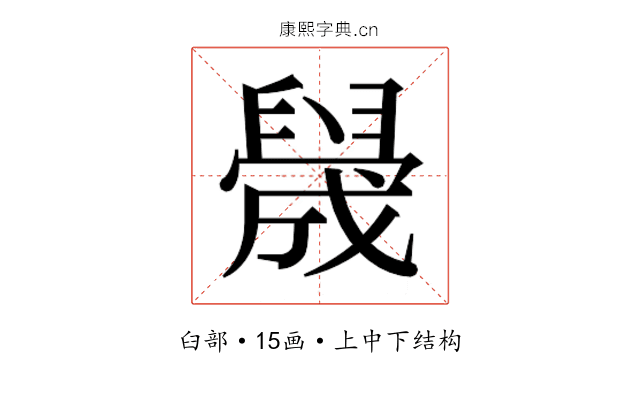 𬛻