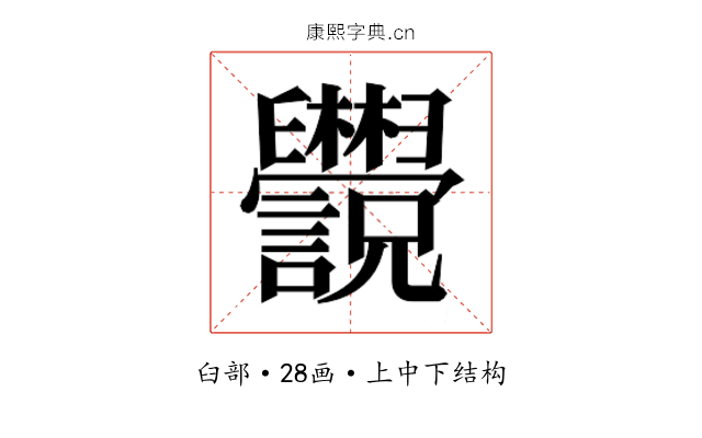 𬜄 𬜄
