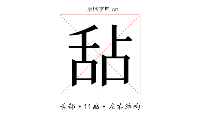𬜅