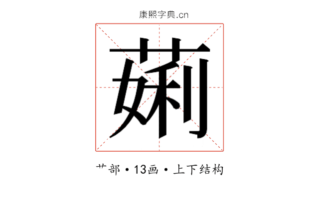 𬝲