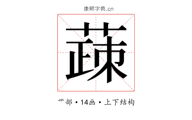 𬝸