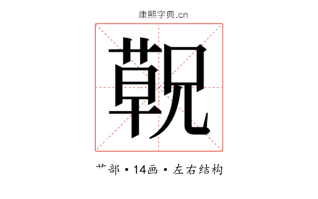 𬞁
