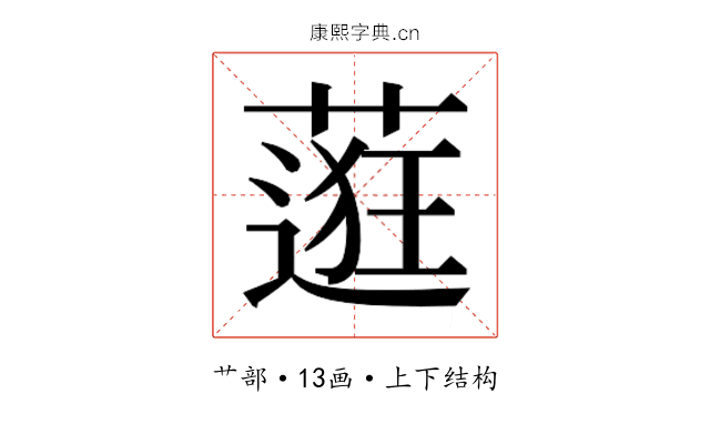 𬞅