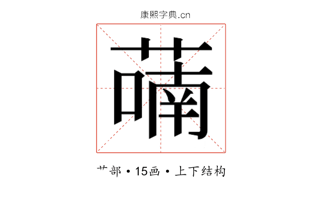 𬞑