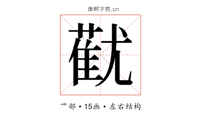 𬞓 𬞓