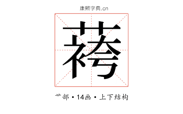 𬞔