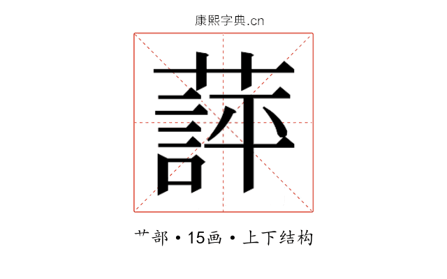 𬞖