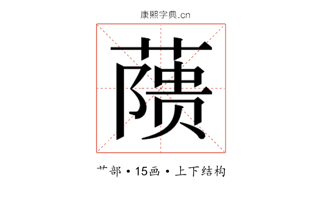 𬞘