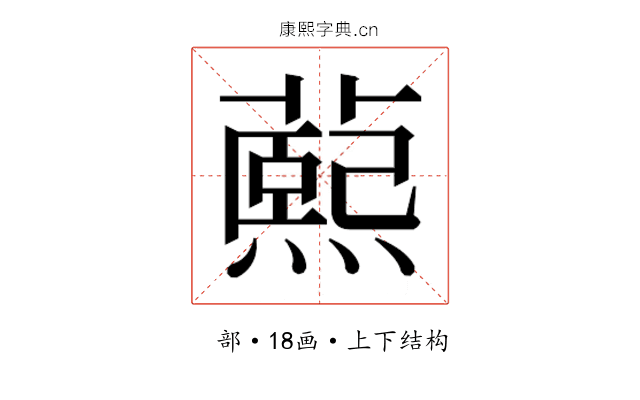 𬞭