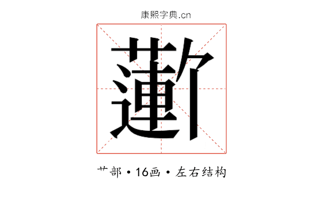 𬞮