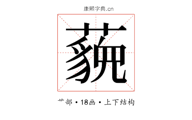 𬟈