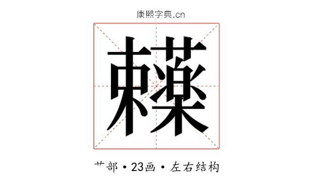𬟥