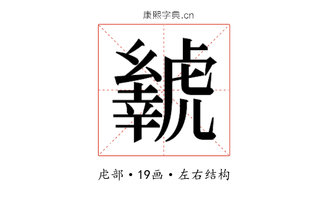𬟲