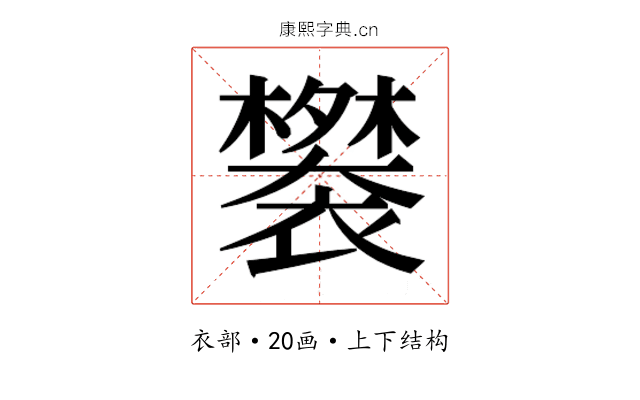 𬡲