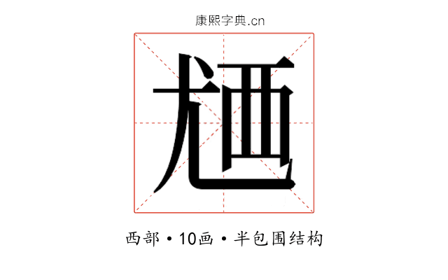 𬡸