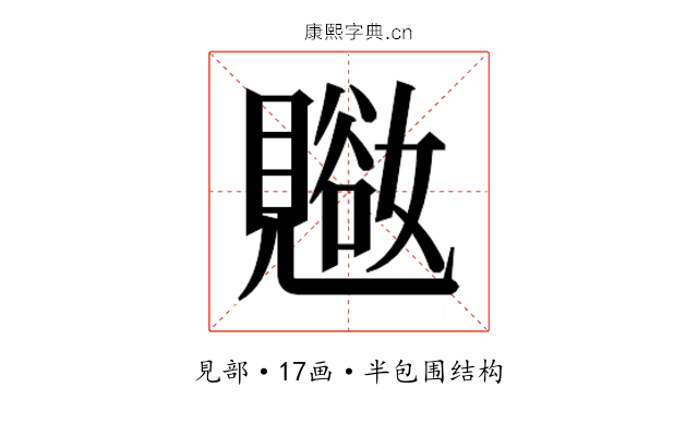𬢁