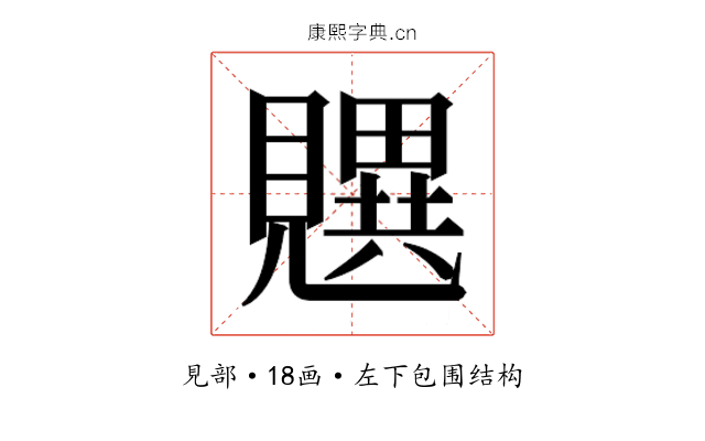 𬢄