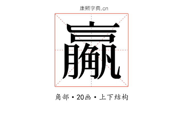 𬢙 𬢙