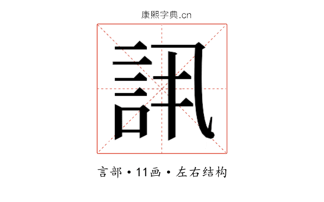 𬢠