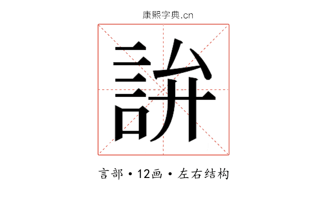𬢢