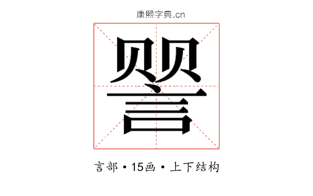 𬢯