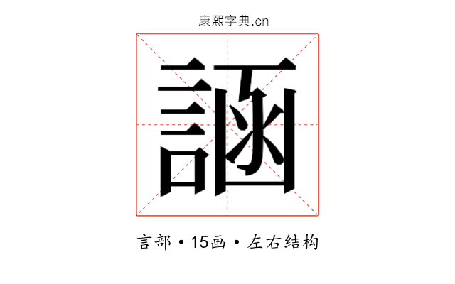 𬢲