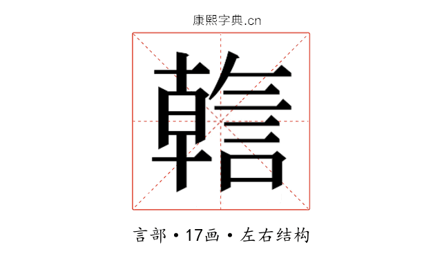 𬢺