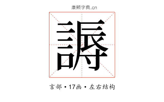 𬢾 𬢾